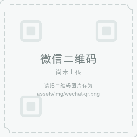 度榆生酒店微信二维码